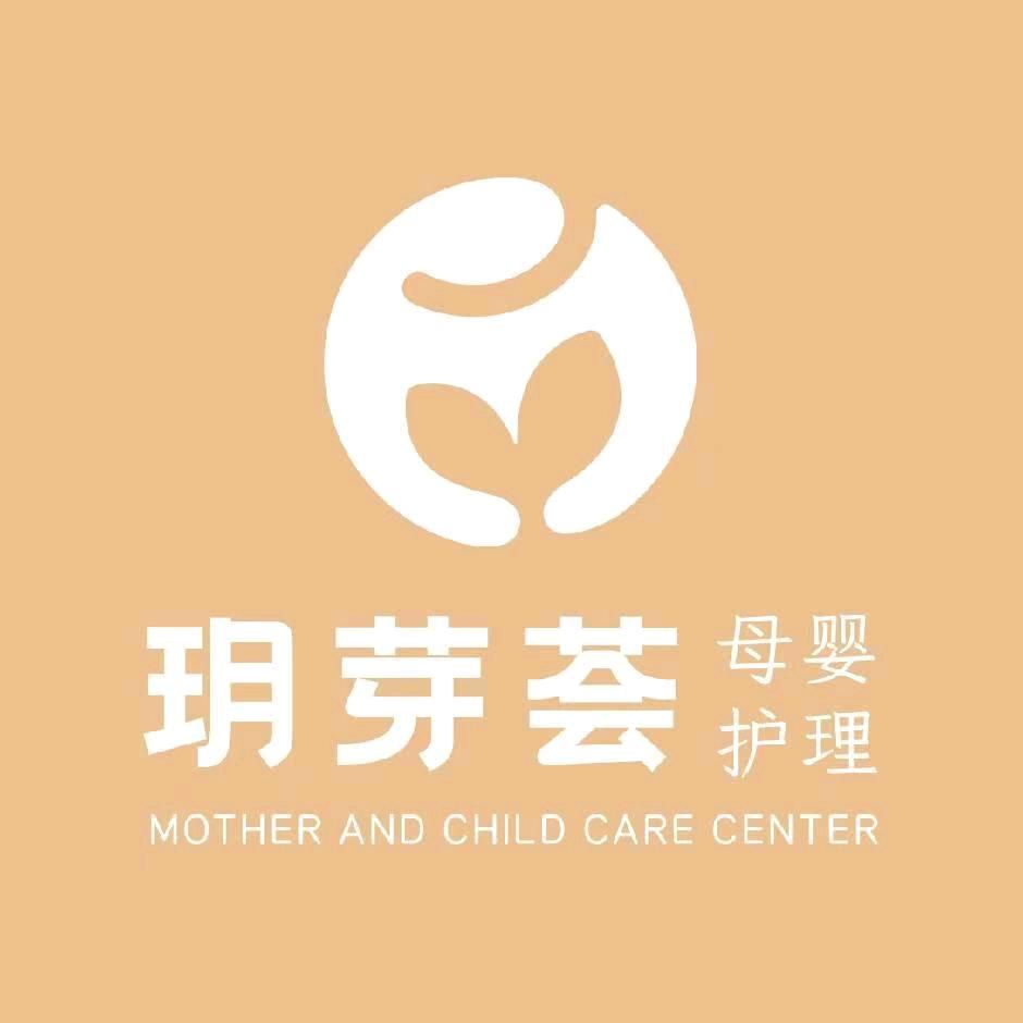 玥芽荟母婴护理中心