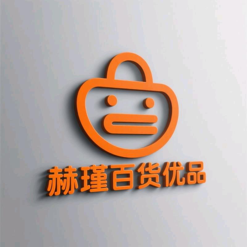 赫瑾百货优品