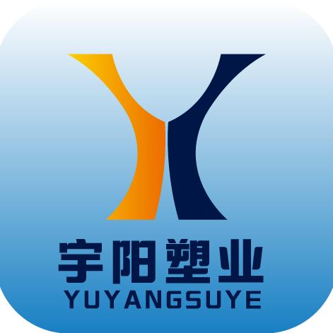 宇阳塑业