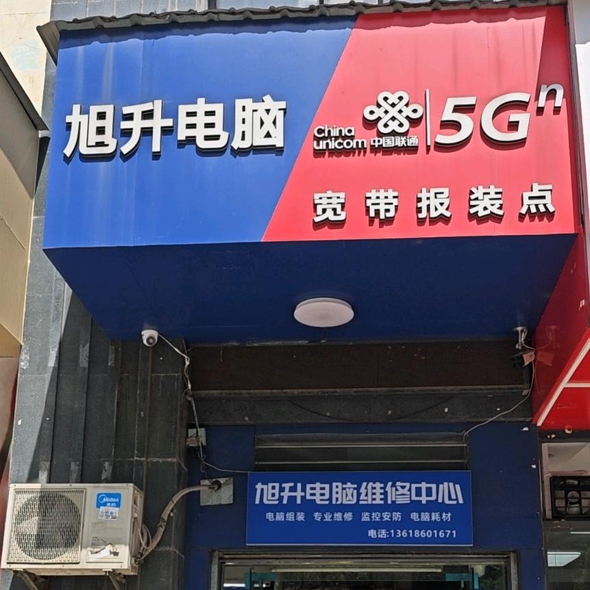 旭升电脑（龙阳御园店）