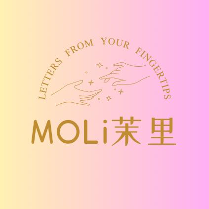 MOLi茉里自助美甲