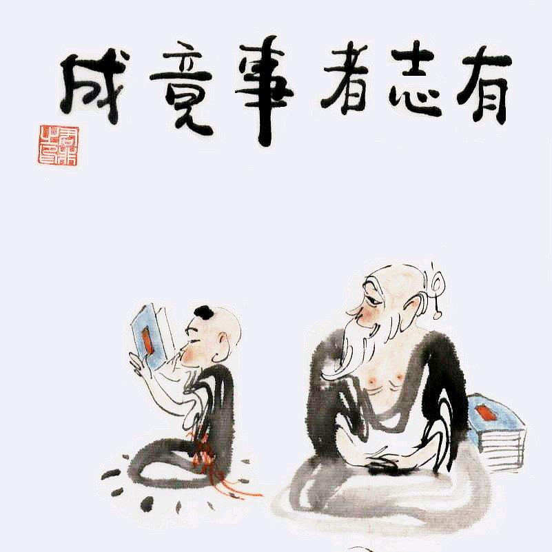 上善若水