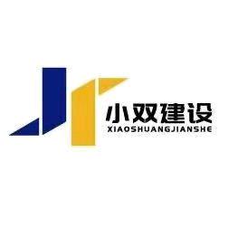 南阳小双建设-君欢(主理人)