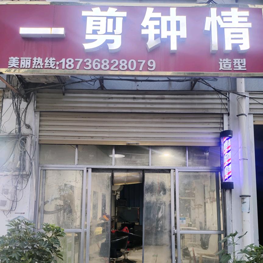 一剪钟情！收长发