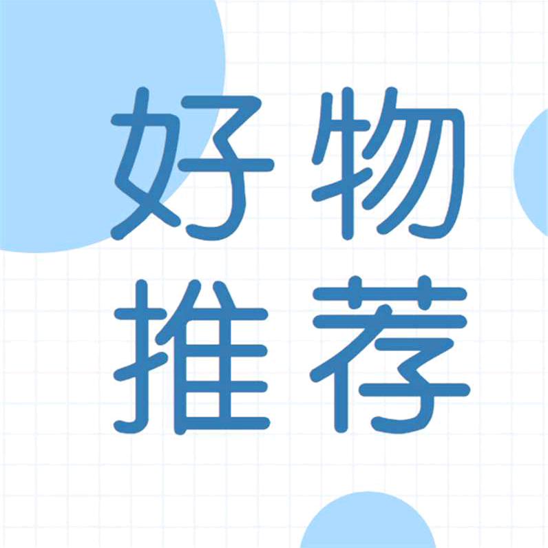 满天星甄选好物