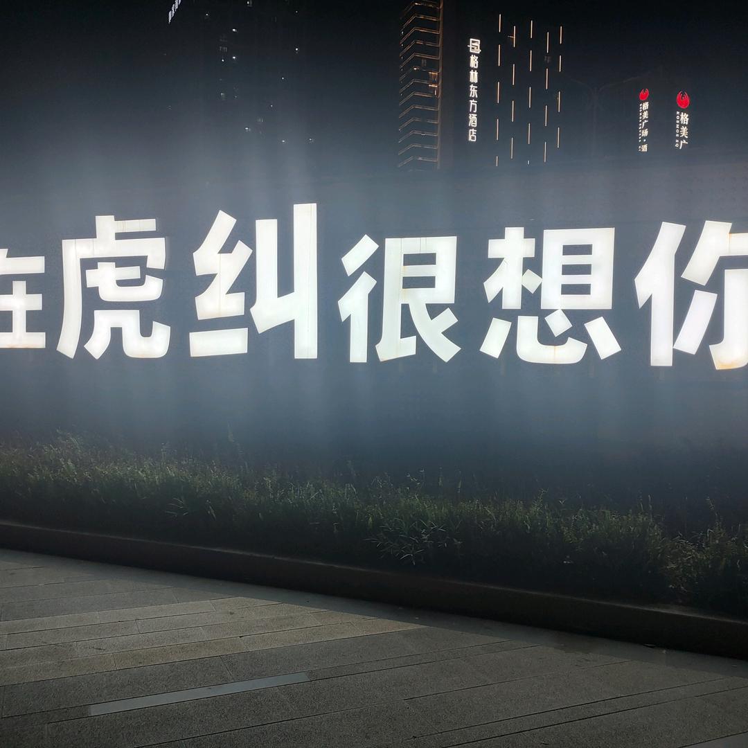 别碰我心