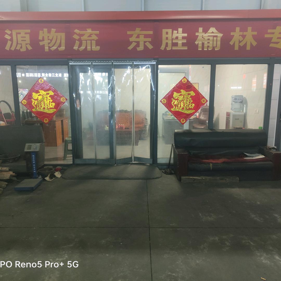 萌源物流榆林，东胜专线6985599