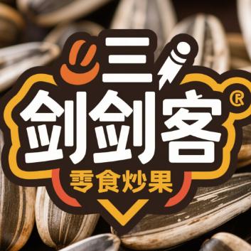 三剑客干货炒货