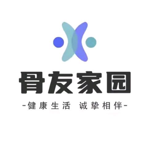 骨友健康课堂
