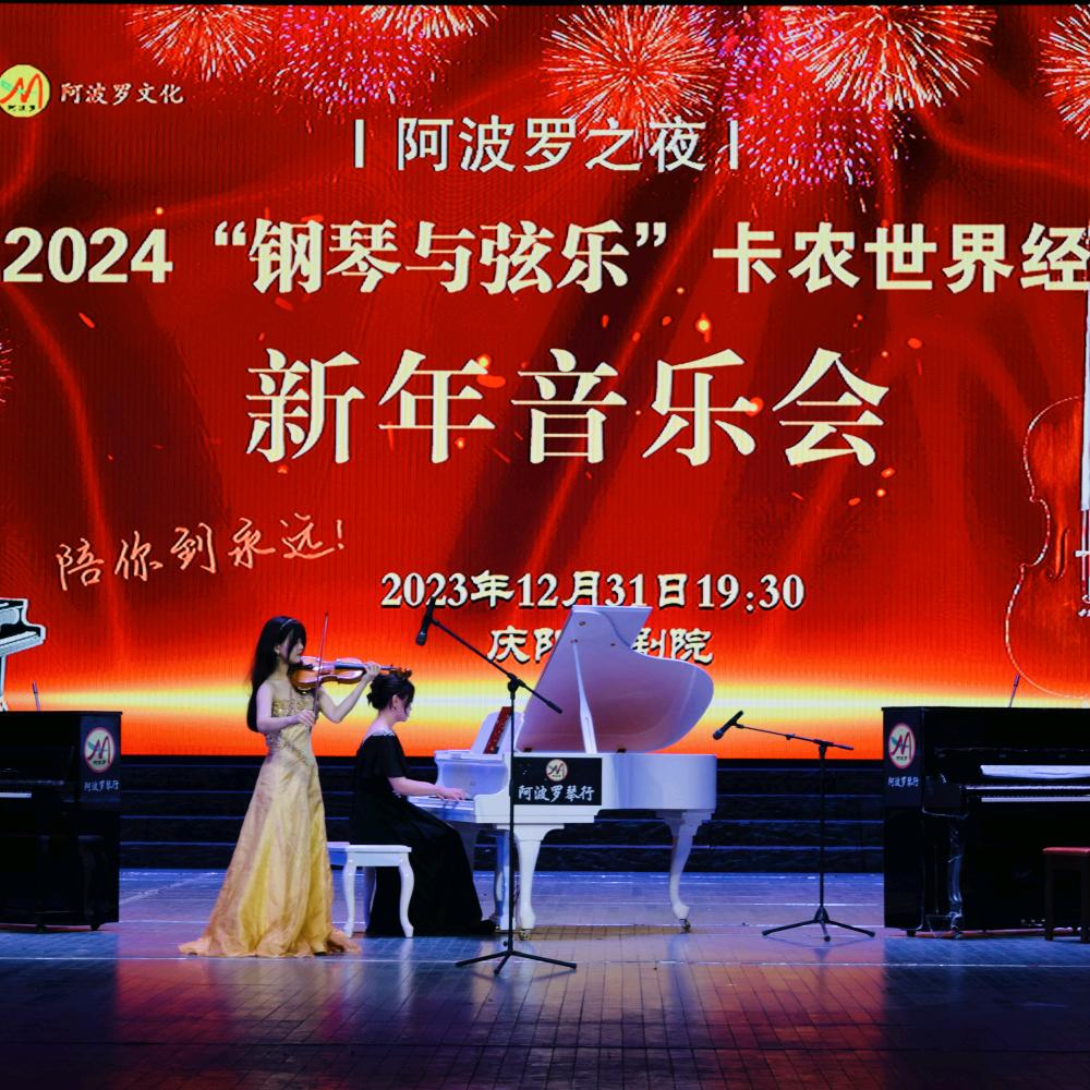 阿波罗琴行艺术中心