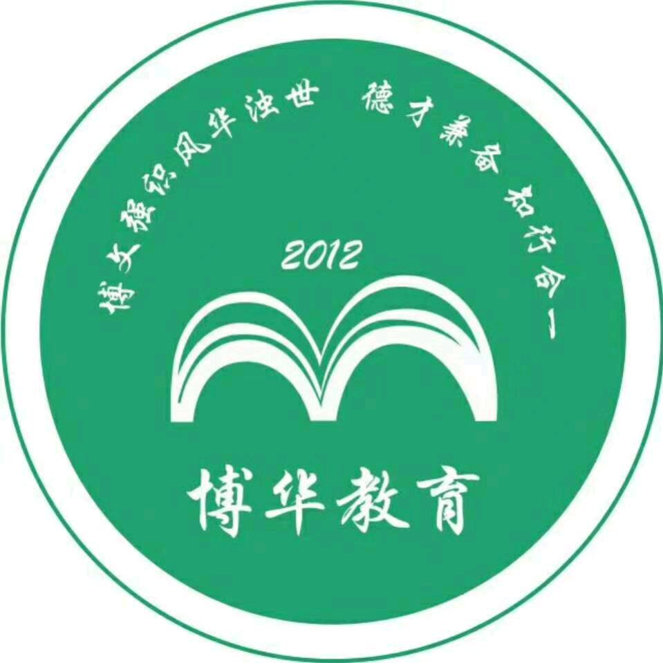博华教育学生处