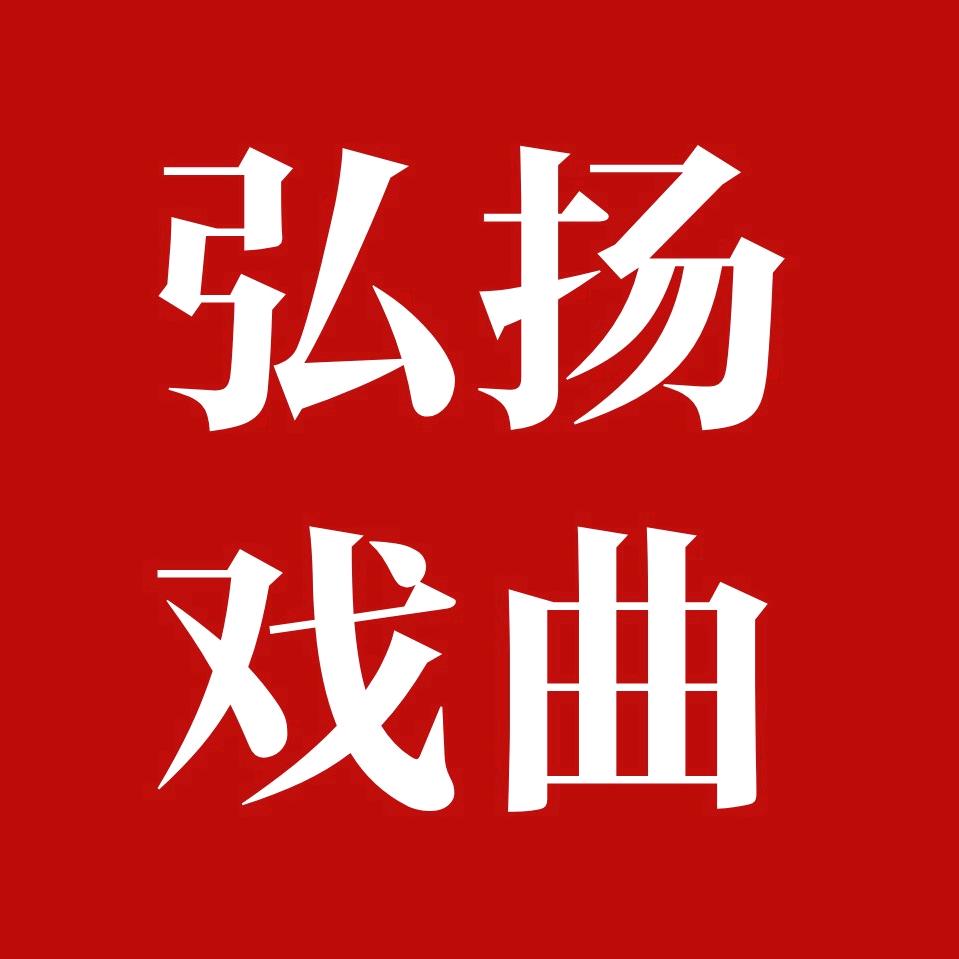 戏曲名家名段