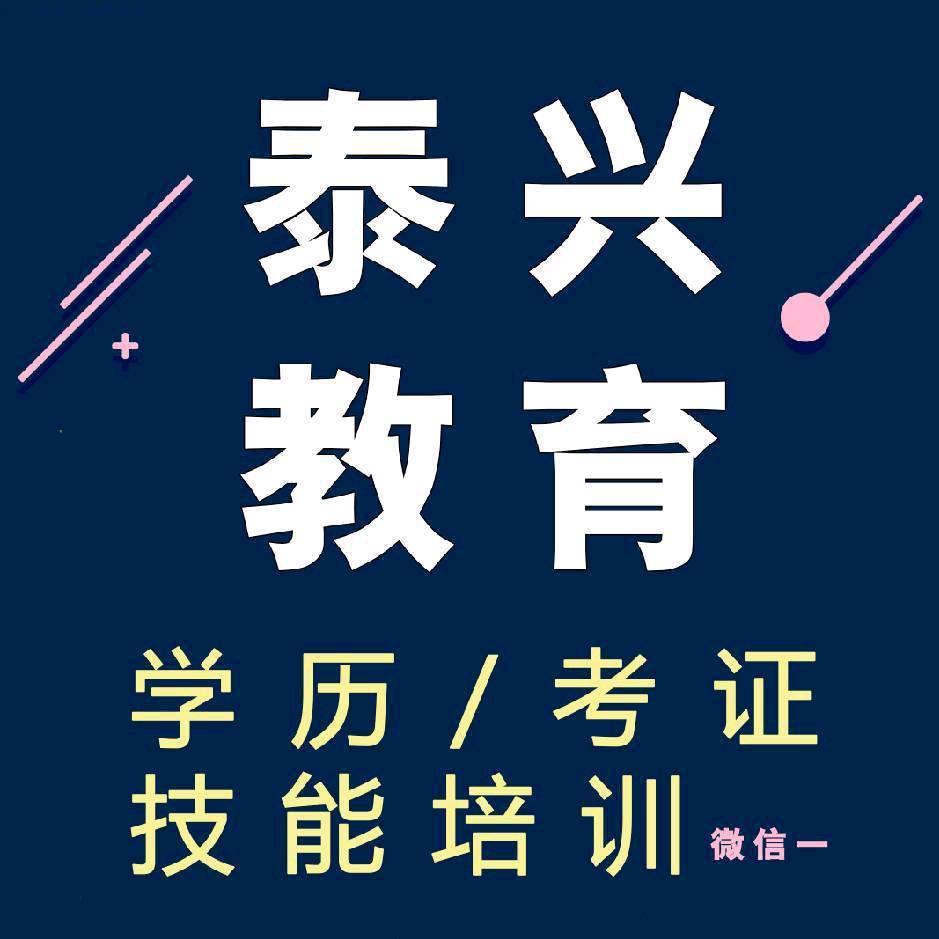 泰兴教育客服一