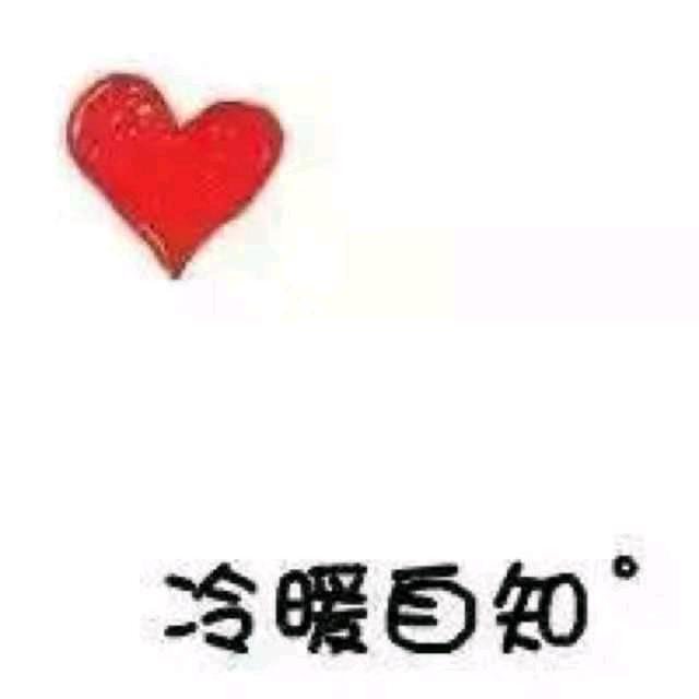 心心有你