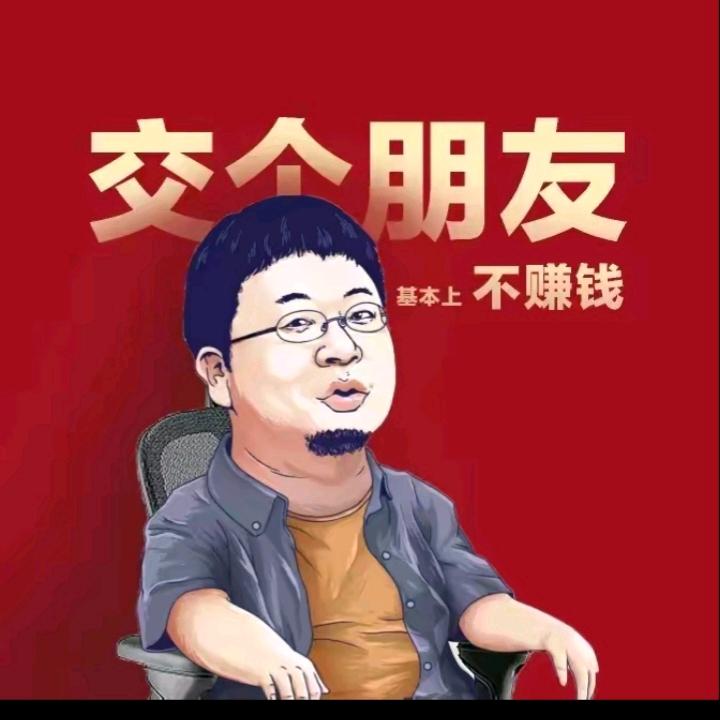 交个朋友（老罗甄选）