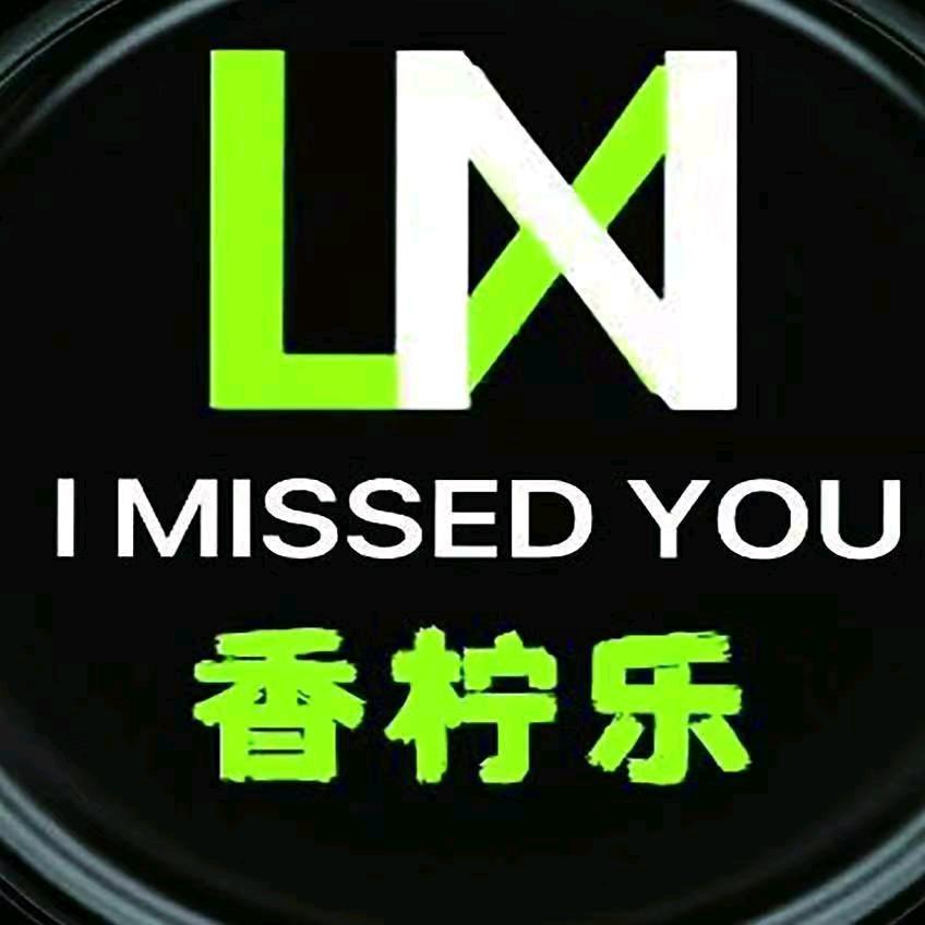 香柠乐