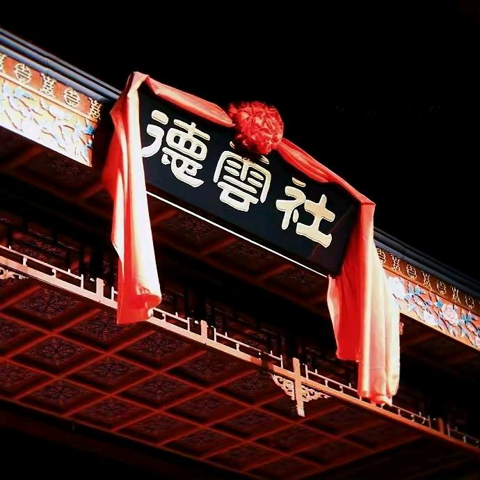 德云社团