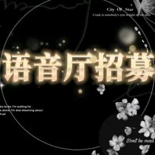 抖音语音厅招人