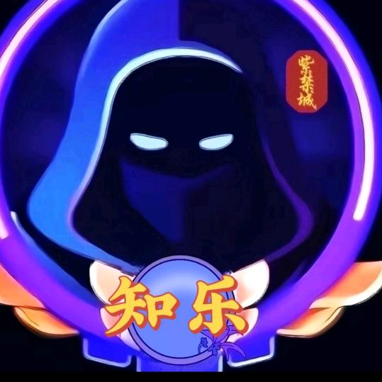 知足常乐