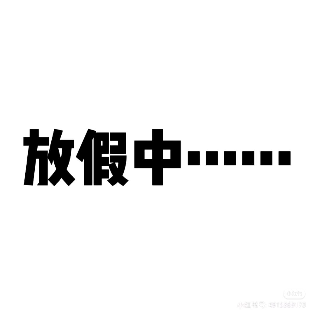 李醒醒🫧 ⁰²⁹⁹