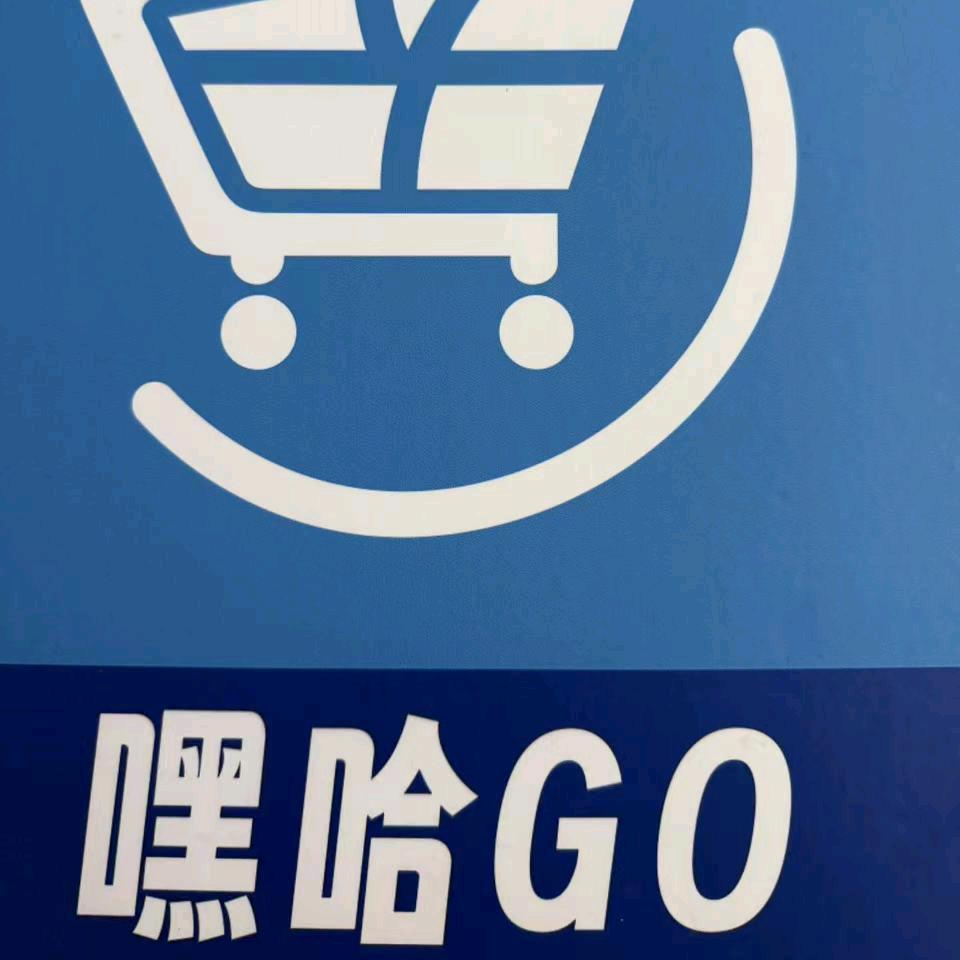 嘿哈GO即时零售销售小杨