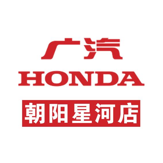 朝阳广本星河店