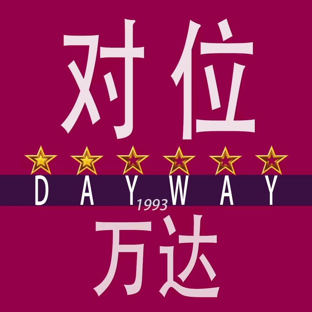 对位DAYWAY·对位(万达店)