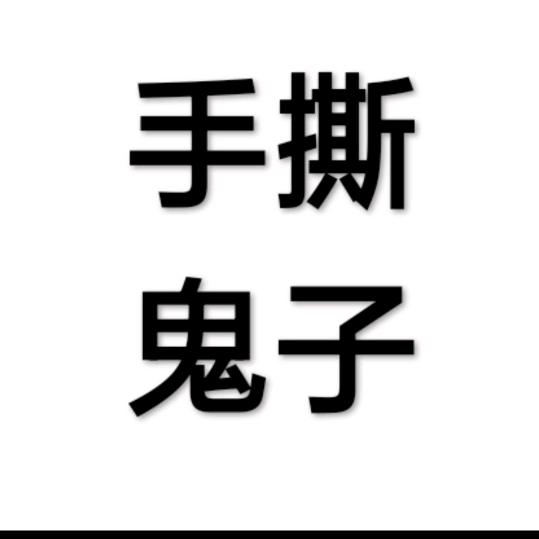 八方来财事事顺心平安喜乐前程似锦暴富暴瘦