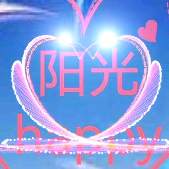阳光happy