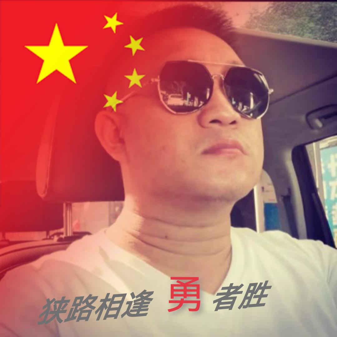 ༒࿈刚✰哥࿈༒