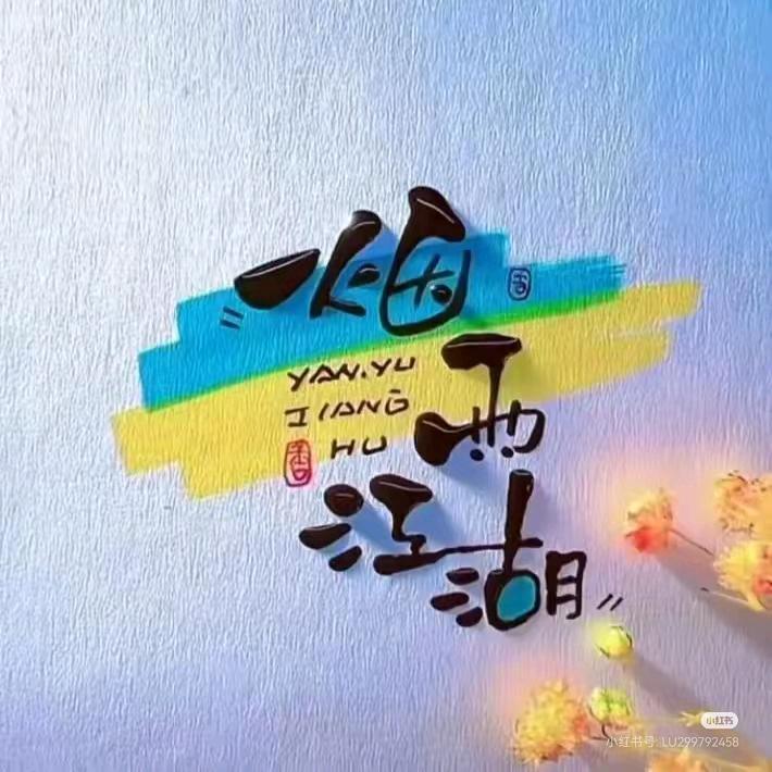 分付哥