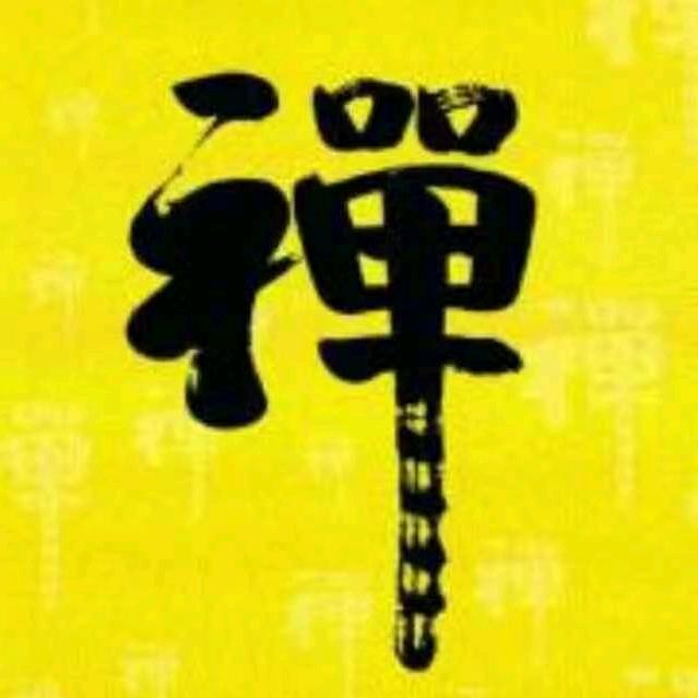 板凳宁坐十年冷