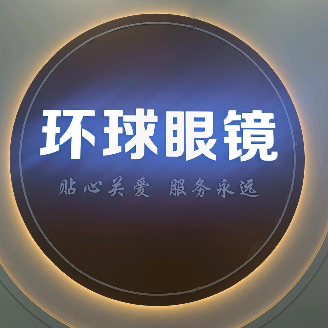 盟盟达眼镜