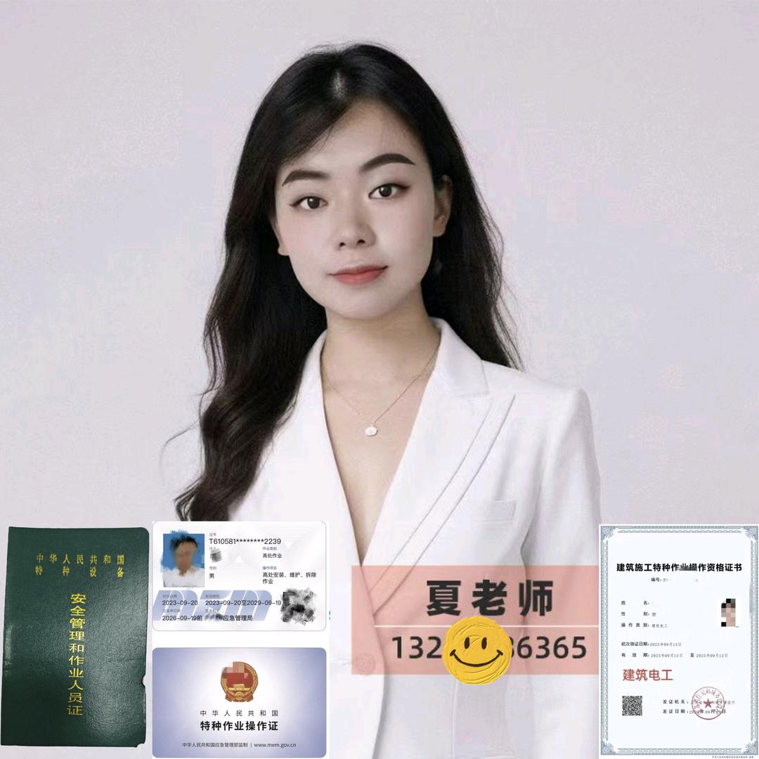 张家港焊工证电工证登高证叉车证