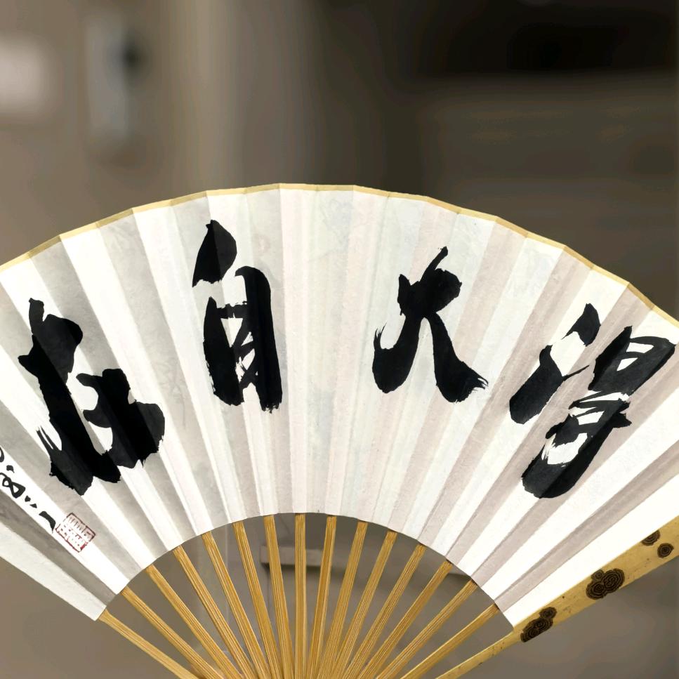 溯游