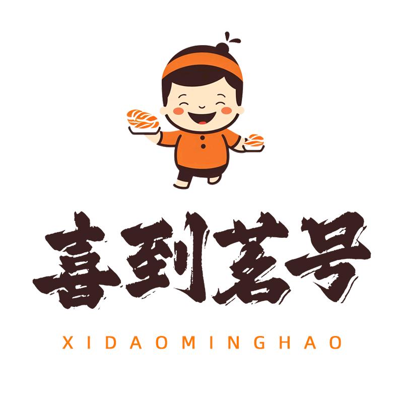 喜到茗号
