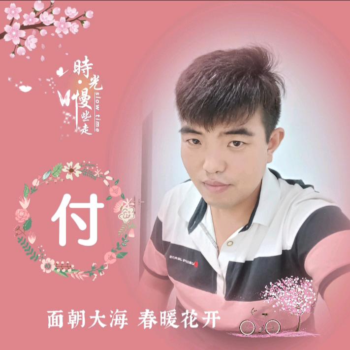 付楊志