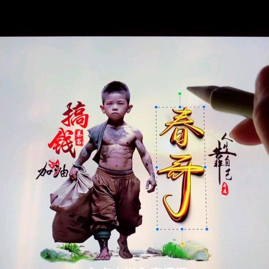 春哥