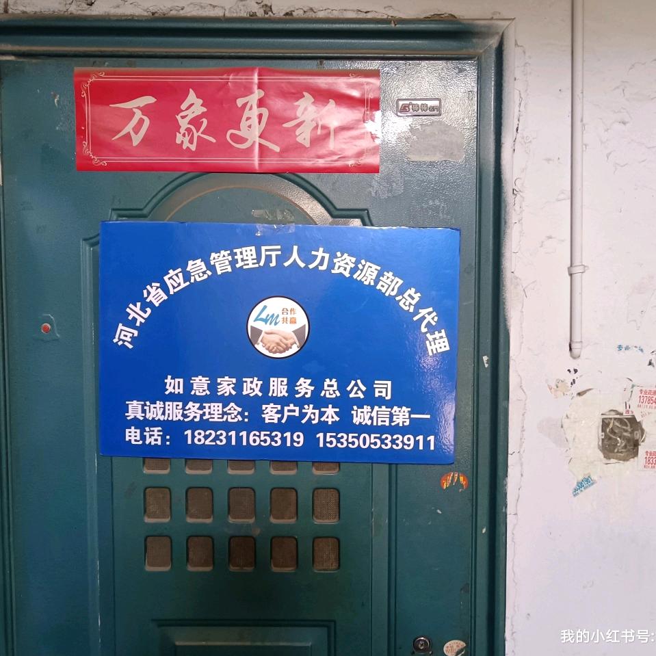 如意家政史经理