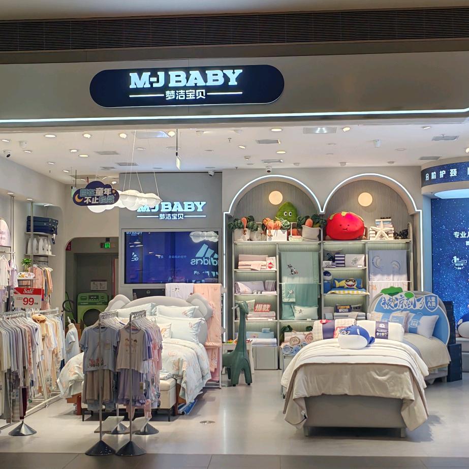 梦洁宝贝（长沙荟聚店）