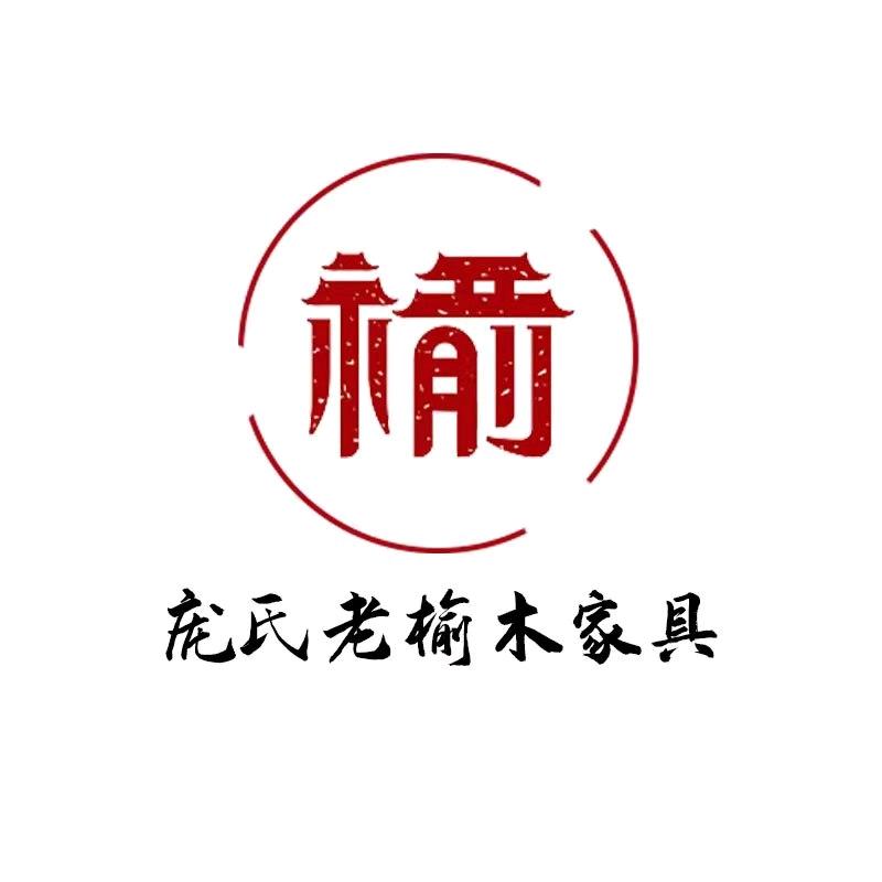 鸿卓老榆木家具厂