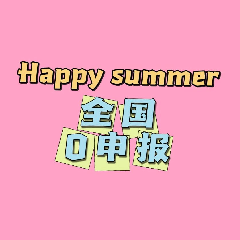 全国申报（0申报50/月）