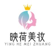 映荷美妆