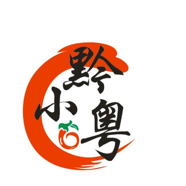 黔小粤