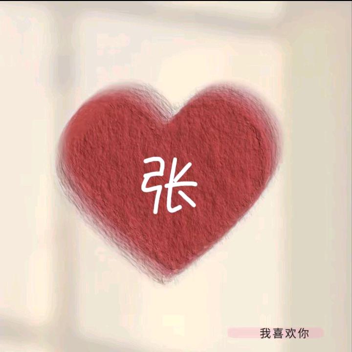 💗元气满格💗