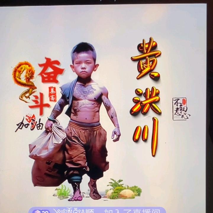 黄洪川演艺团