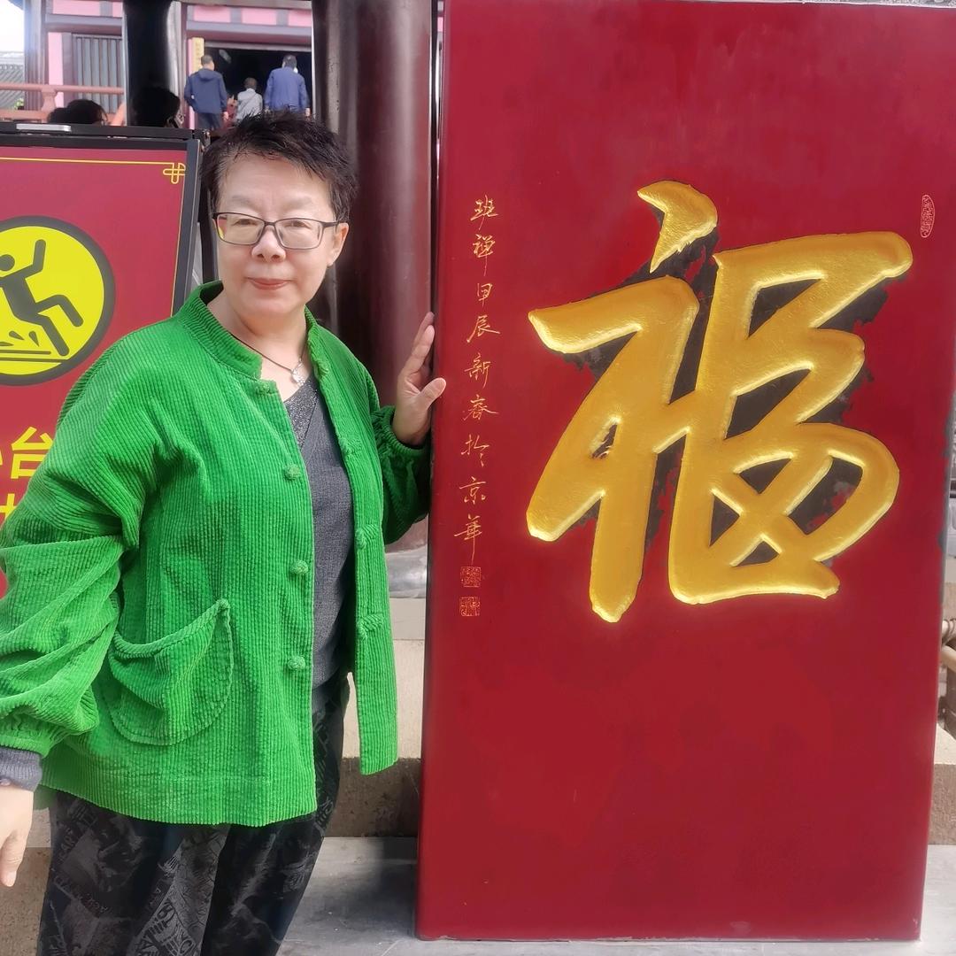 闰子