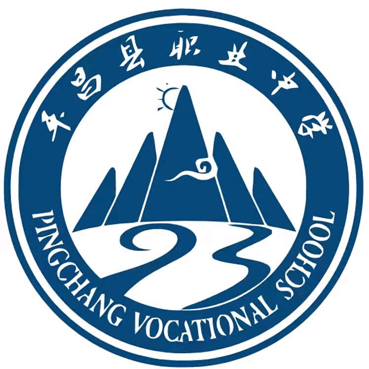 四川省平昌县职业中学