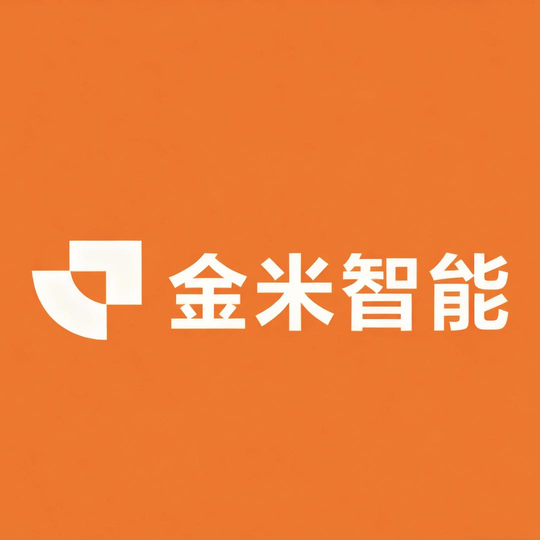 四川金米智能科技有限公司