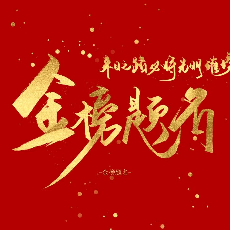 秦老师讲高考规划